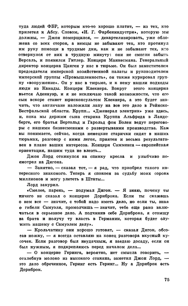 Подвиг. Приложение к журналу «Сельская молодежь» - Подвиг 1971 №5 - Страница № 76