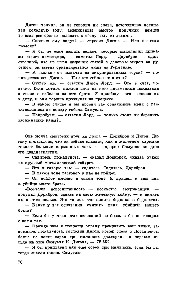  Подвиг. Приложение к журналу «Сельская молодежь» - Подвиг 1971 №5 - Страница № 77