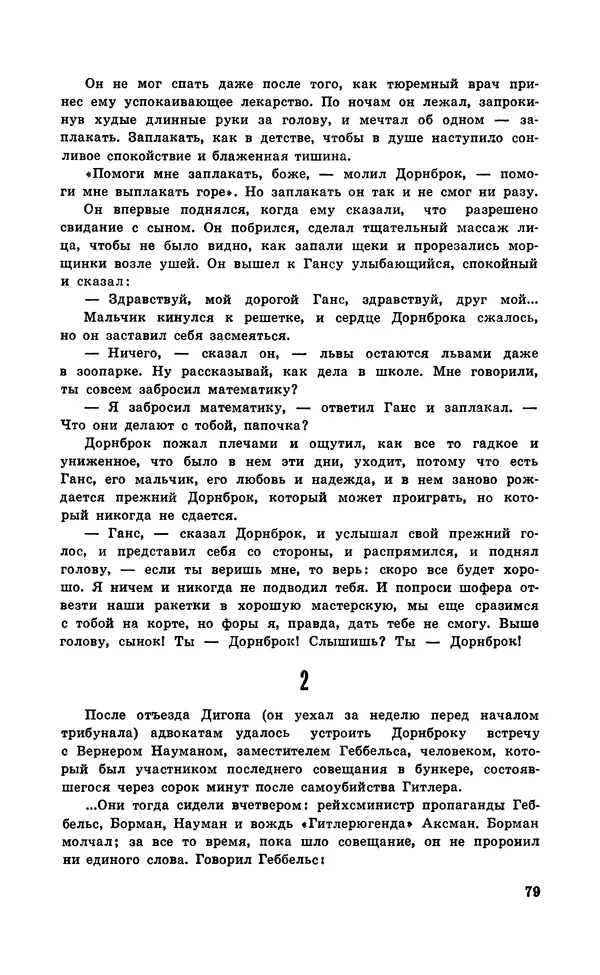  Подвиг. Приложение к журналу «Сельская молодежь» - Подвиг 1971 №5 - Страница № 80
