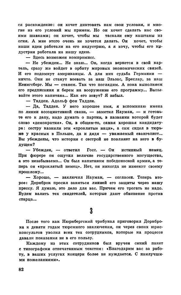  Подвиг. Приложение к журналу «Сельская молодежь» - Подвиг 1971 №5 - Страница № 83