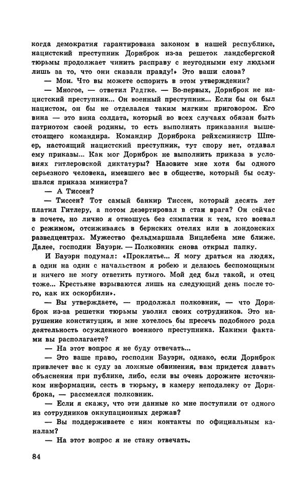  Подвиг. Приложение к журналу «Сельская молодежь» - Подвиг 1971 №5 - Страница № 85