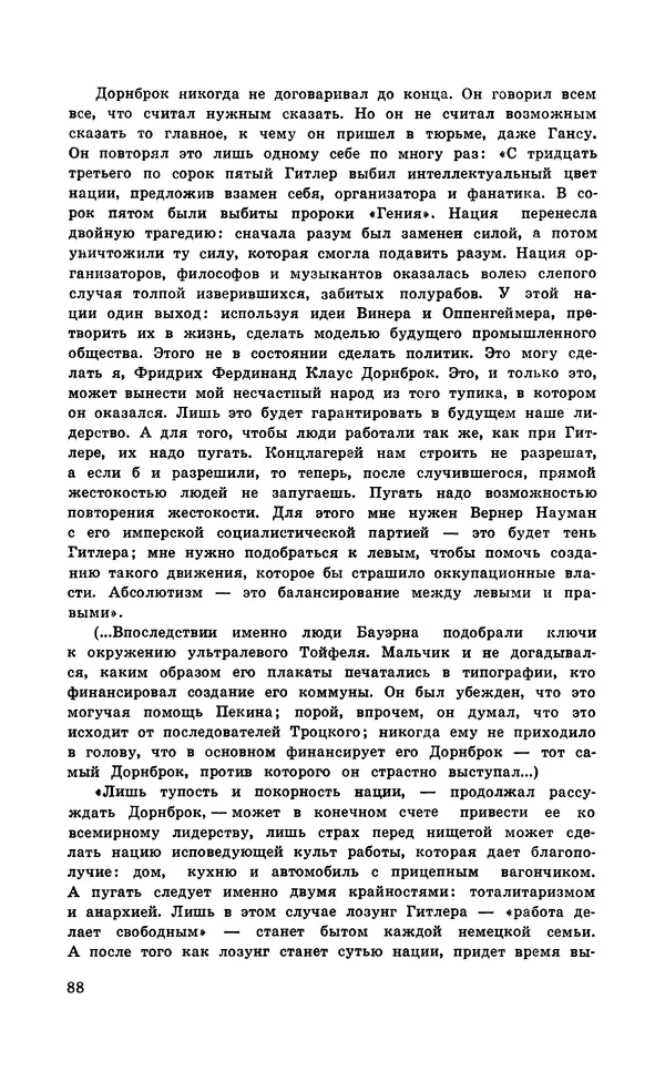  Подвиг. Приложение к журналу «Сельская молодежь» - Подвиг 1971 №5 - Страница № 89