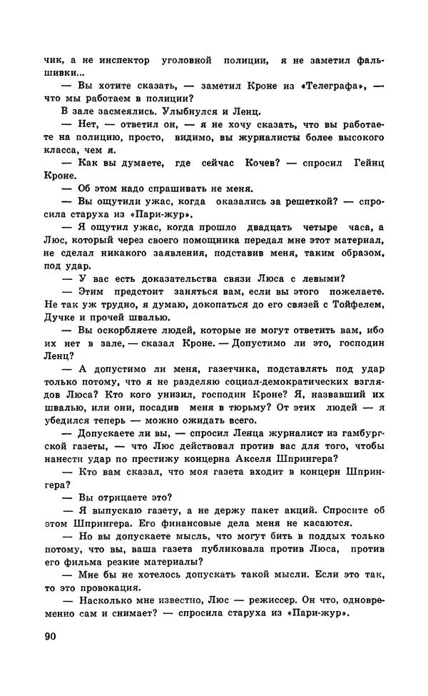  Подвиг. Приложение к журналу «Сельская молодежь» - Подвиг 1971 №5 - Страница № 91