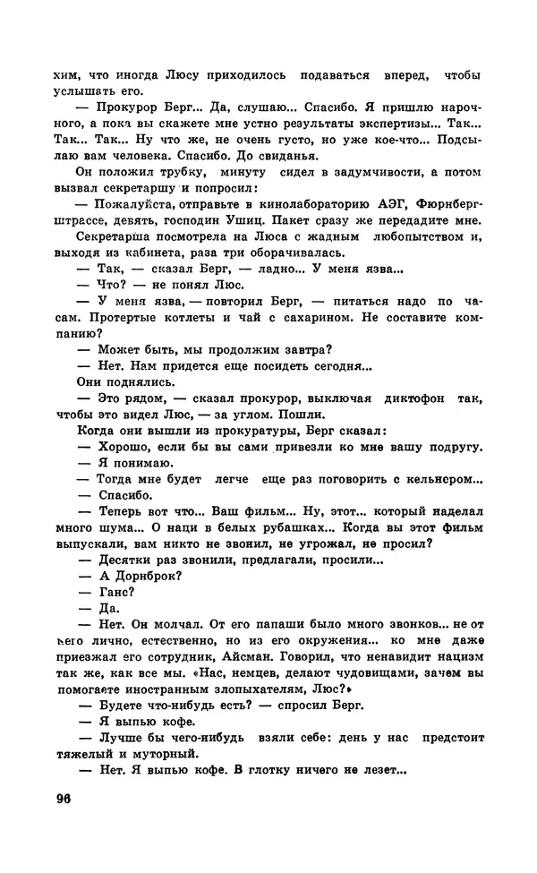  Подвиг. Приложение к журналу «Сельская молодежь» - Подвиг 1971 №5 - Страница № 97