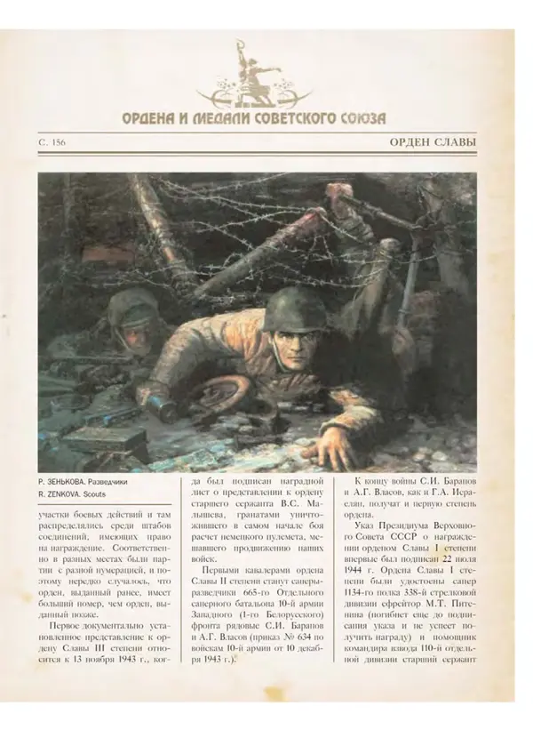 Юрий Лубченков - Ордена и медали Советского Союза - Страница № 158