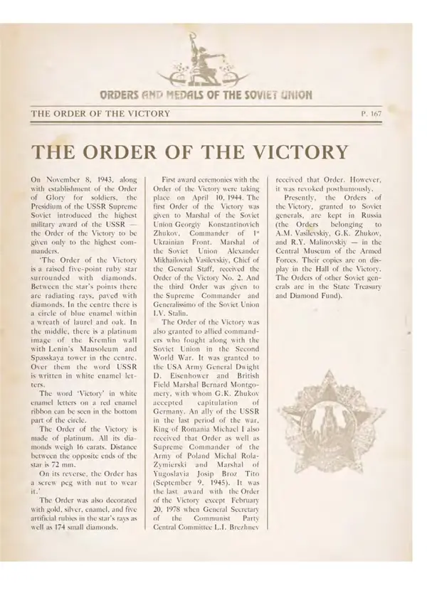 Юрий Лубченков - Ордена и медали Советского Союза - Страница № 169