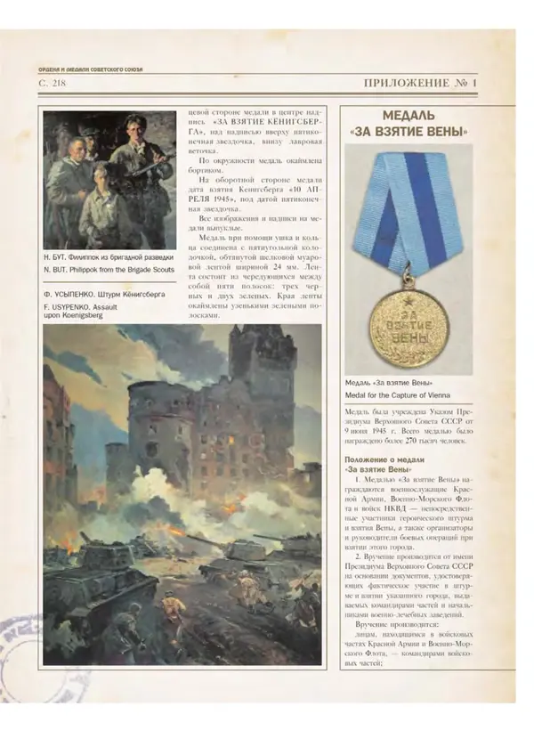 Юрий Лубченков - Ордена и медали Советского Союза - Страница № 220