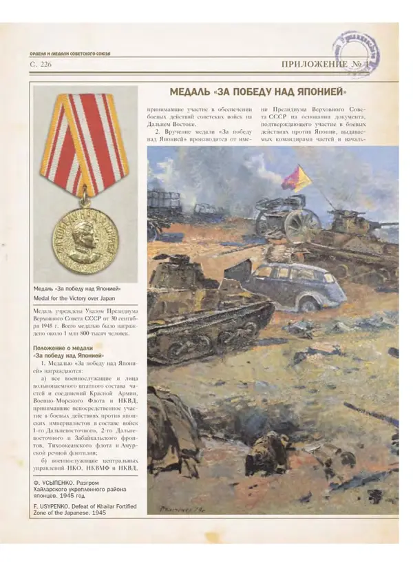 Юрий Лубченков - Ордена и медали Советского Союза - Страница № 228