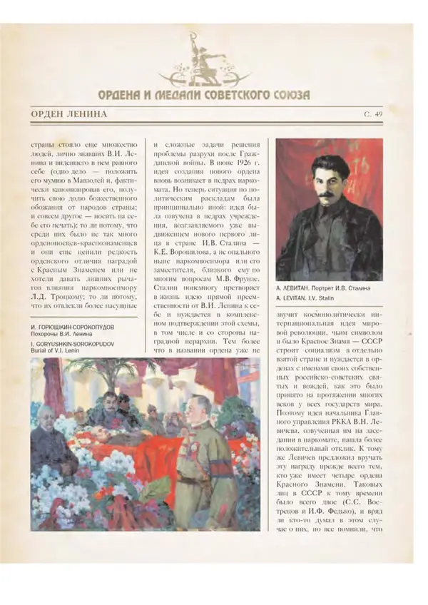 Юрий Лубченков - Ордена и медали Советского Союза - Страница № 51