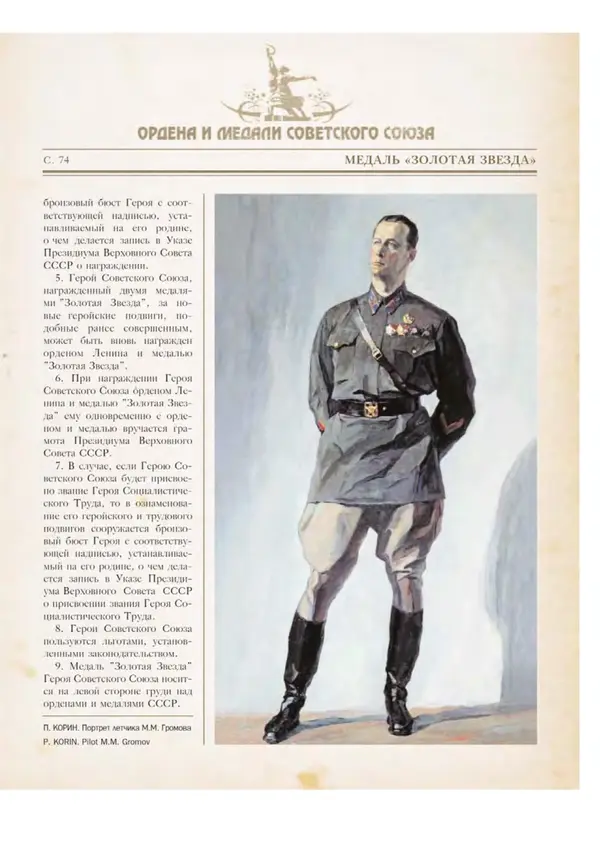 Юрий Лубченков - Ордена и медали Советского Союза - Страница № 76