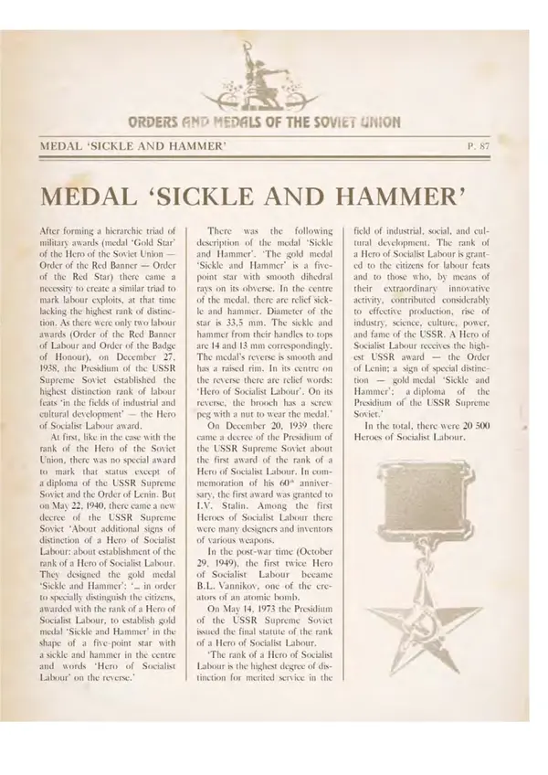 Юрий Лубченков - Ордена и медали Советского Союза - Страница № 89