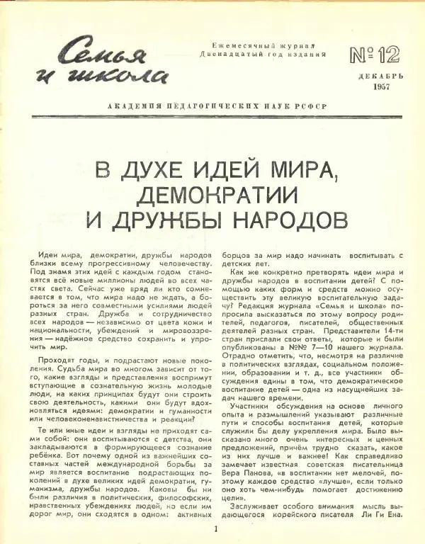  журнал «Семья и школа» - Семья и школа 1957 №12 - Страница № 3