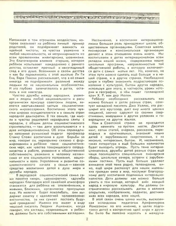  журнал «Семья и школа» - Семья и школа 1957 №12 - Страница № 4
