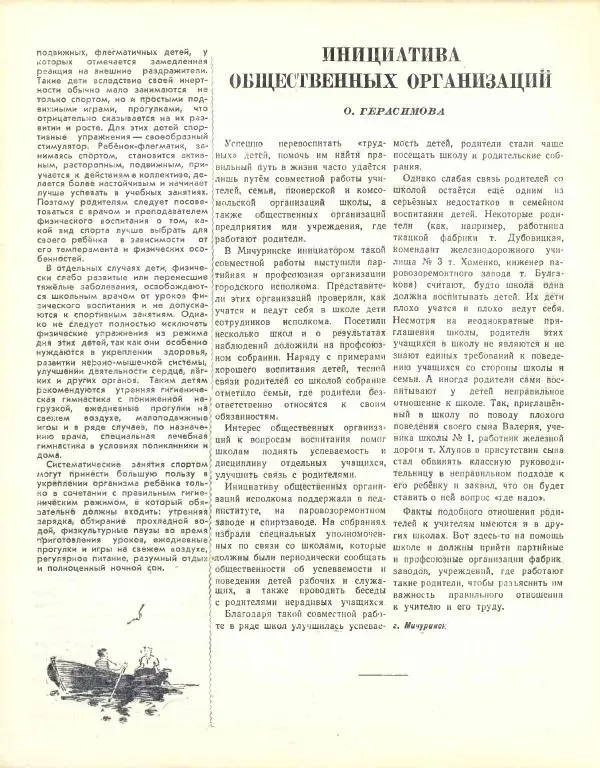  журнал «Семья и школа» - Семья и школа 1957 №12 - Страница № 8