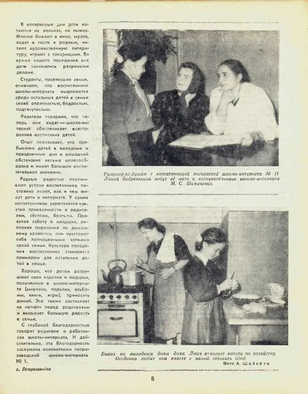  журнал «Семья и школа» - Семья и школа 1957 №12 - Страница № 10
