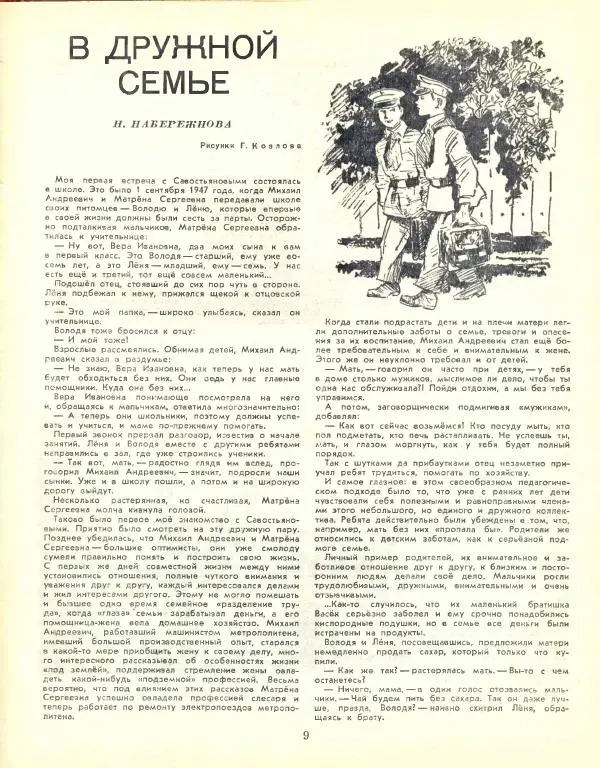  журнал «Семья и школа» - Семья и школа 1957 №12 - Страница № 11