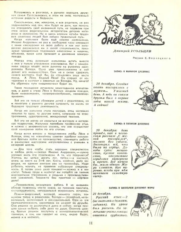  журнал «Семья и школа» - Семья и школа 1957 №12 - Страница № 13