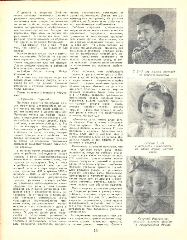  журнал «Семья и школа» - Семья и школа 1957 №12 - Страница № 15