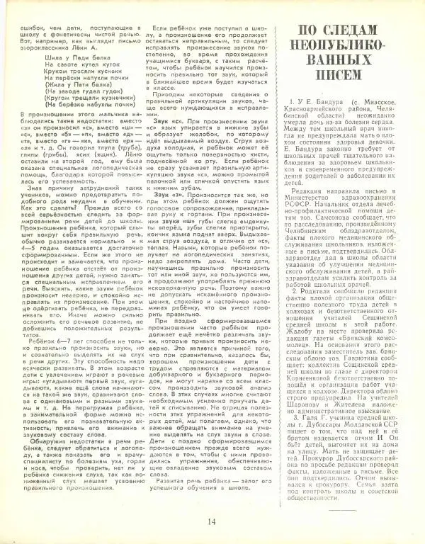  журнал «Семья и школа» - Семья и школа 1957 №12 - Страница № 16