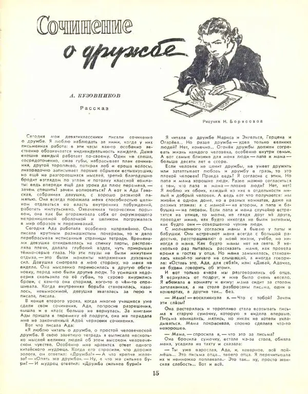  журнал «Семья и школа» - Семья и школа 1957 №12 - Страница № 17