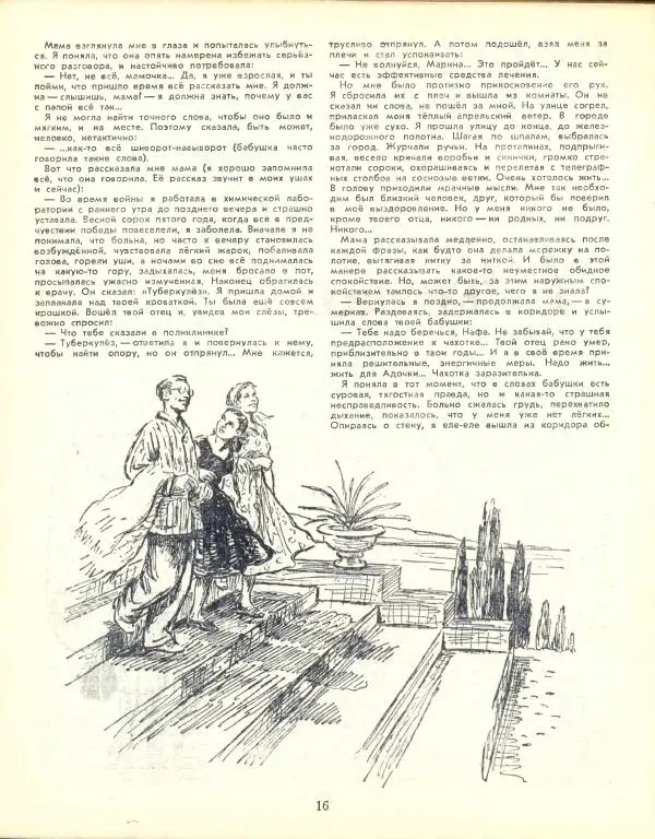  журнал «Семья и школа» - Семья и школа 1957 №12 - Страница № 18