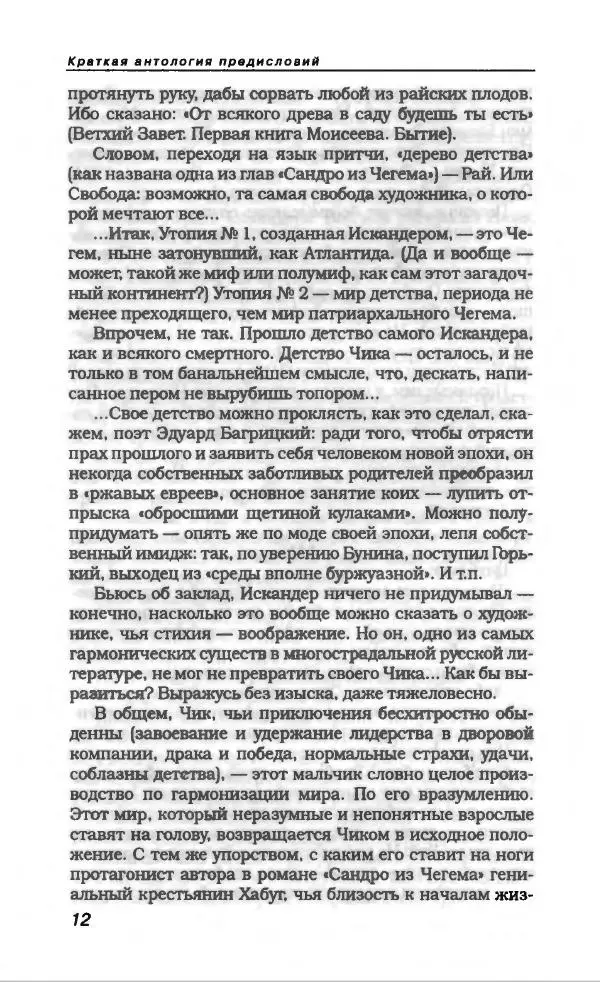 Фазиль Искандер - Антология сатиры и юмора России XX века. Том 14. Фазиль Искандер - Страница № 16