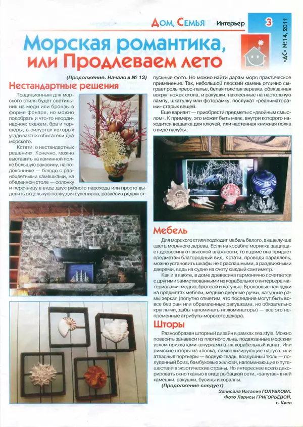  журнал «Делаем сами» (Толока) - Делаем сами 2011 №14(251) - Страница № 3