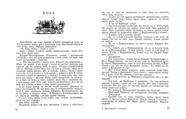 Остап Вишня - Мисливські усмішки - Страница № 18