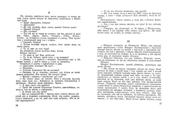 Остап Вишня - Мисливські усмішки - Страница № 19