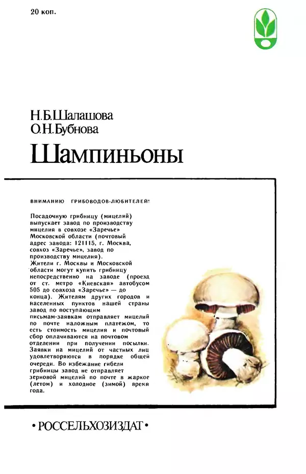 Наталья Шалашова  - Шампиньоны - Страница № 34