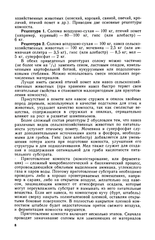Наталья Шалашова  - Шампиньоны - Страница № 9