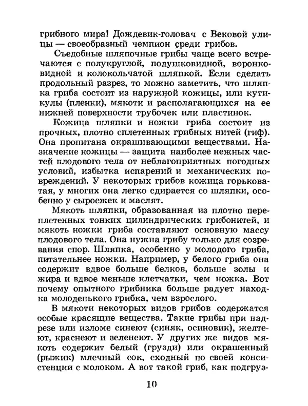 Василий Федяев - Грибы — чудо природы. — 3-е изд., доп. - Страница № 11