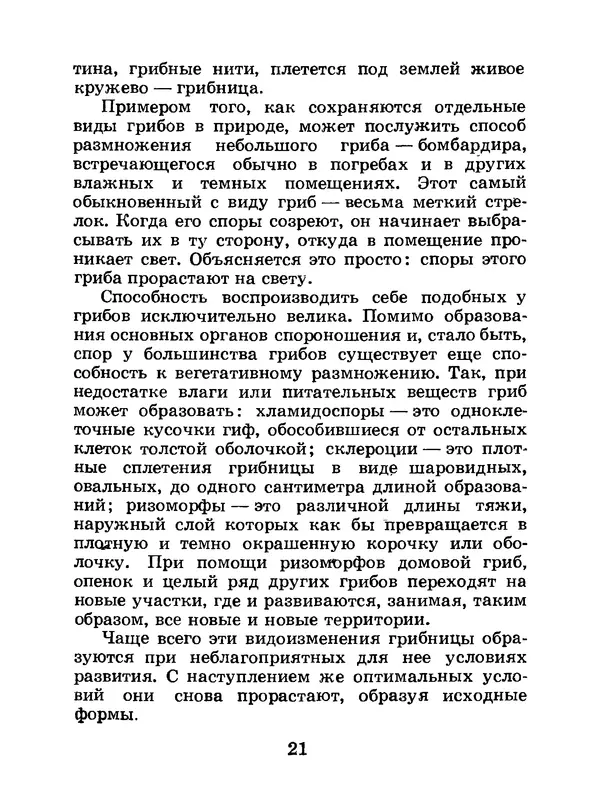 Василий Федяев - Грибы — чудо природы. — 3-е изд., доп. - Страница № 22