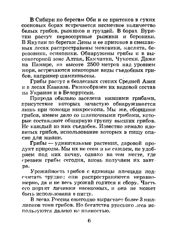 Василий Федяев - Грибы — чудо природы. — 3-е изд., доп. - Страница № 7
