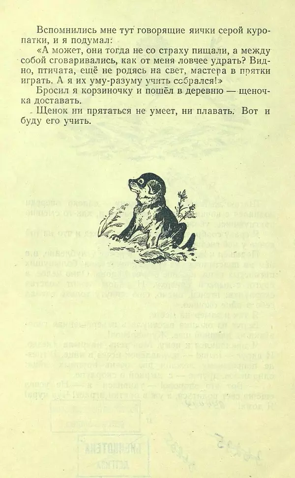 Николай Сладков - Про птиц. Сборник рассказов - Страница № 18