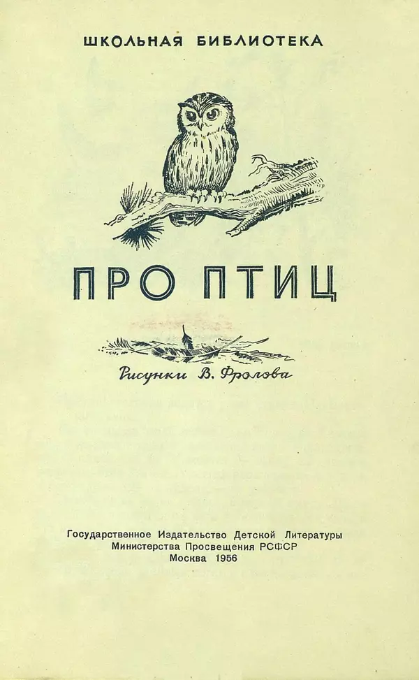 Николай Сладков - Про птиц. Сборник рассказов - Страница № 2