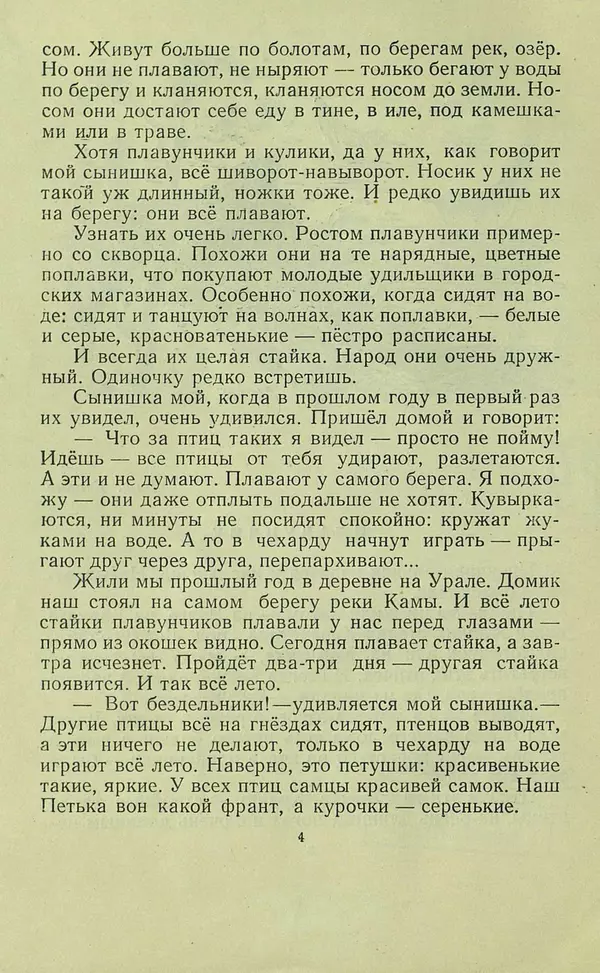 Николай Сладков - Про птиц. Сборник рассказов - Страница № 4