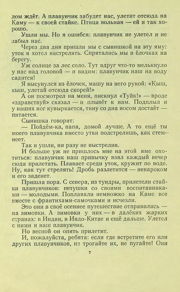 Николай Сладков - Про птиц. Сборник рассказов - Страница № 7