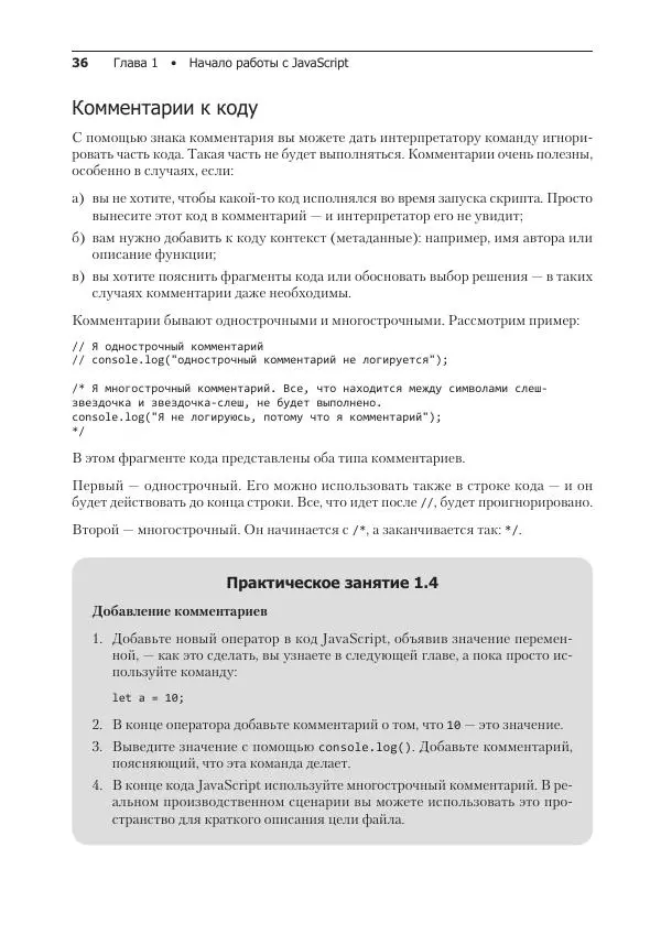 Лоренс Свекис - JavaScript с нуля до профи - Страница № 36