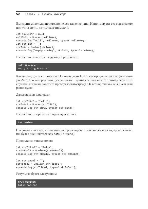 Лоренс Свекис - JavaScript с нуля до профи - Страница № 52