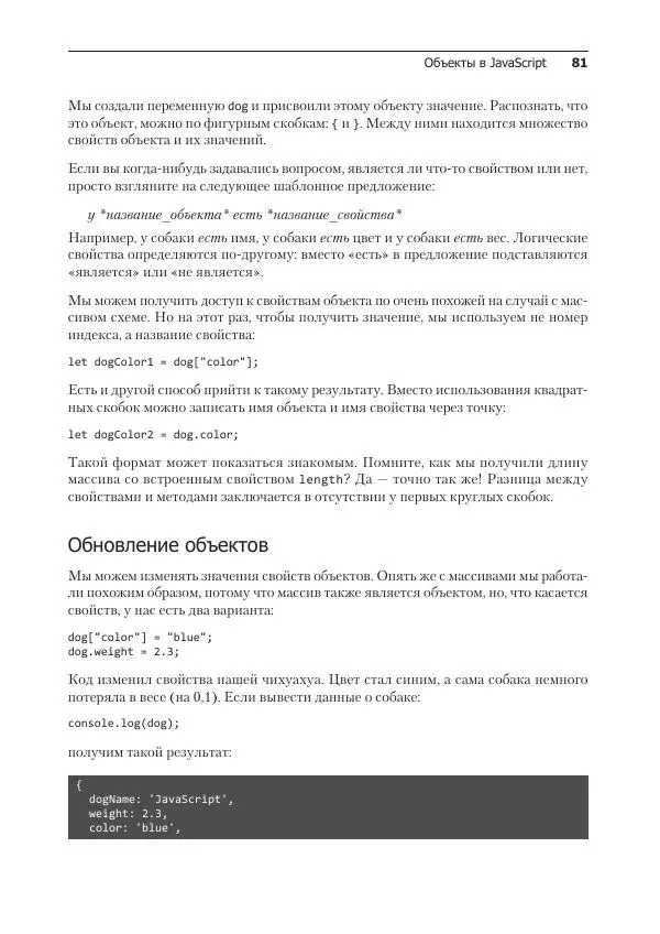 Лоренс Свекис - JavaScript с нуля до профи - Страница № 81