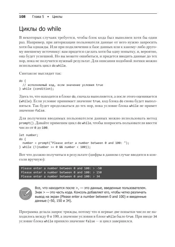 Лоренс Свекис - JavaScript с нуля до профи - Страница № 108
