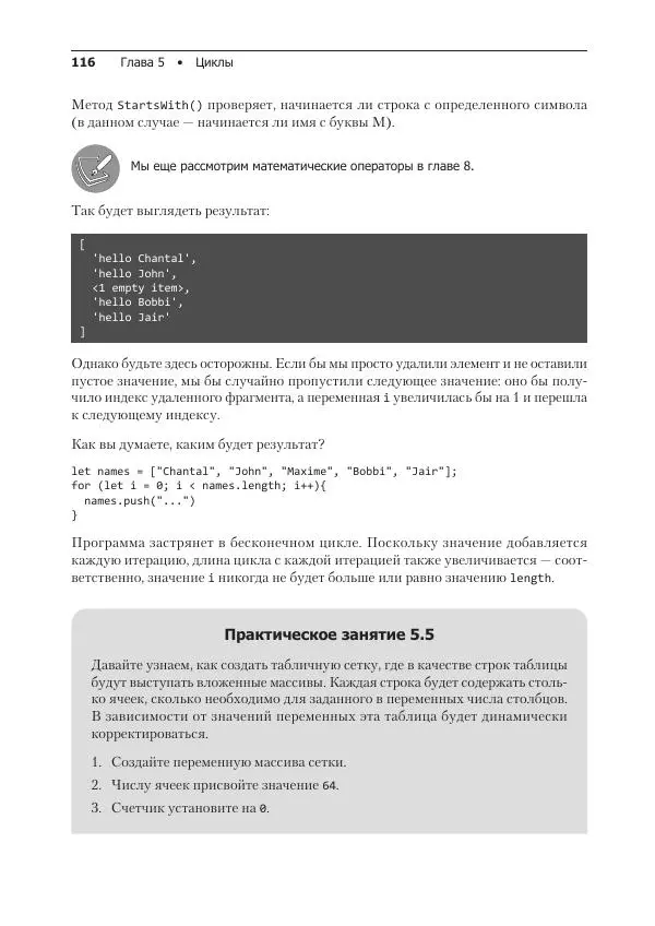 Лоренс Свекис - JavaScript с нуля до профи - Страница № 116