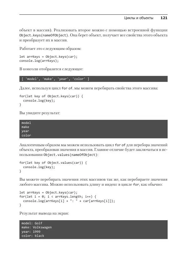 Лоренс Свекис - JavaScript с нуля до профи - Страница № 121