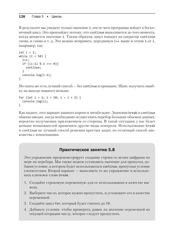 Лоренс Свекис - JavaScript с нуля до профи - Страница № 126