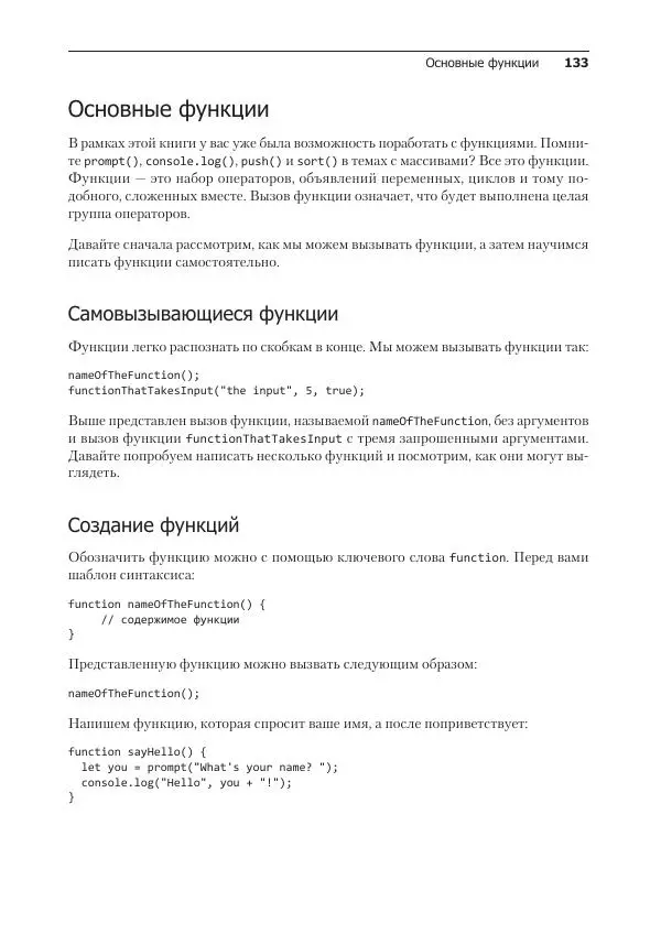 Лоренс Свекис - JavaScript с нуля до профи - Страница № 133