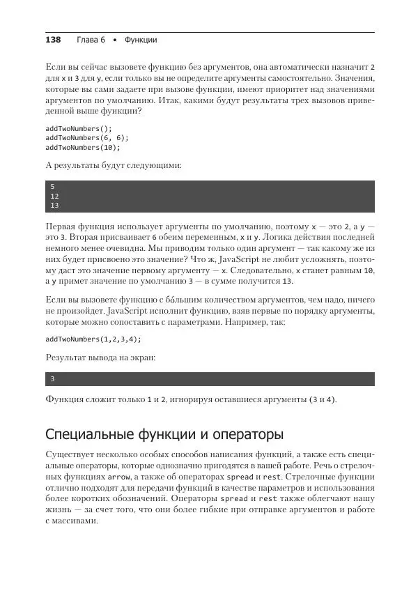 Лоренс Свекис - JavaScript с нуля до профи - Страница № 138