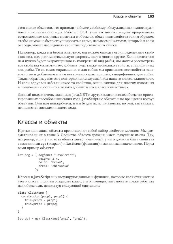 Лоренс Свекис - JavaScript с нуля до профи - Страница № 163