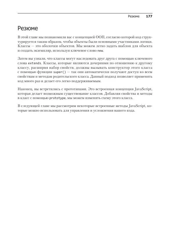 Лоренс Свекис - JavaScript с нуля до профи - Страница № 177