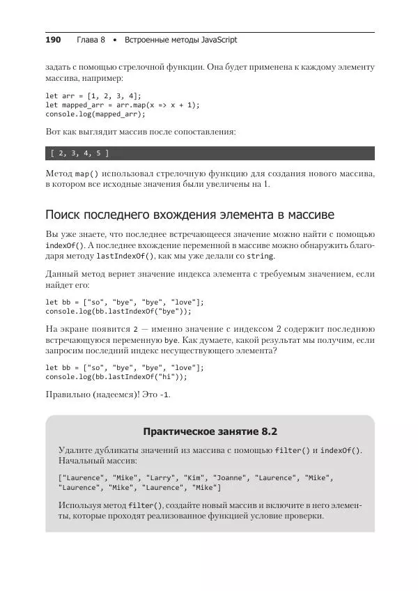 Лоренс Свекис - JavaScript с нуля до профи - Страница № 190